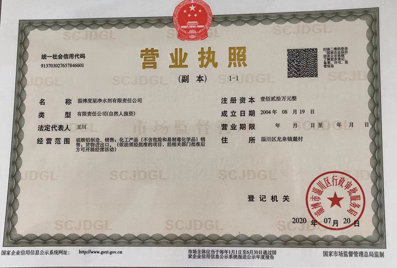 營業執照